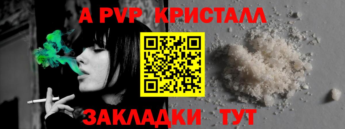 Alfa_PVP крисы CK  Вход с VPN  A-PVP  Куйбышев  A-PVP СК КРИС 