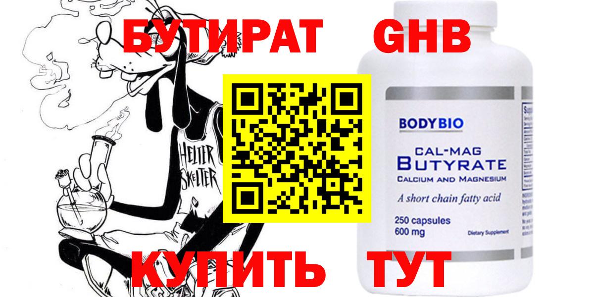 БУТИРАТ 1.4BDO Куйбышев