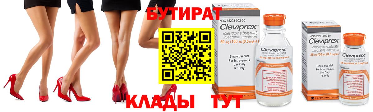 БУТИРАТ жидкий экстази  Вход с VPN  Куйбышев 