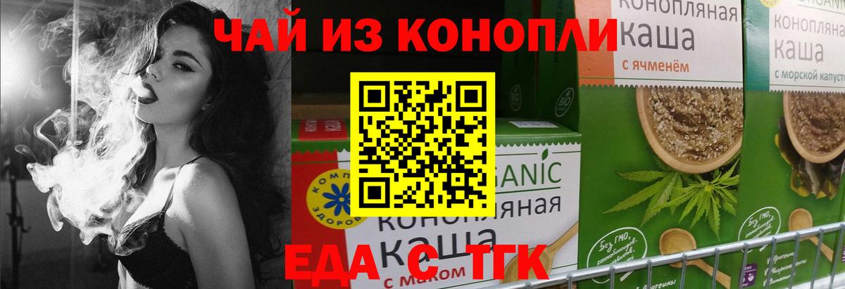 Еда ТГК конопля  Вход с VPN  Куйбышев 