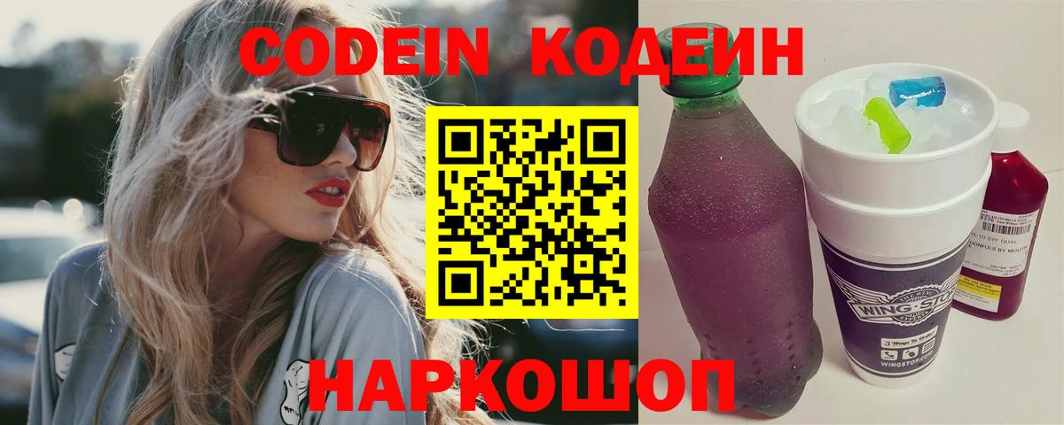 Кодеиновый сироп Lean Purple Drank  Вход с VPN  Куйбышев  Кодеиновый сироп Lean Purple Drank 
