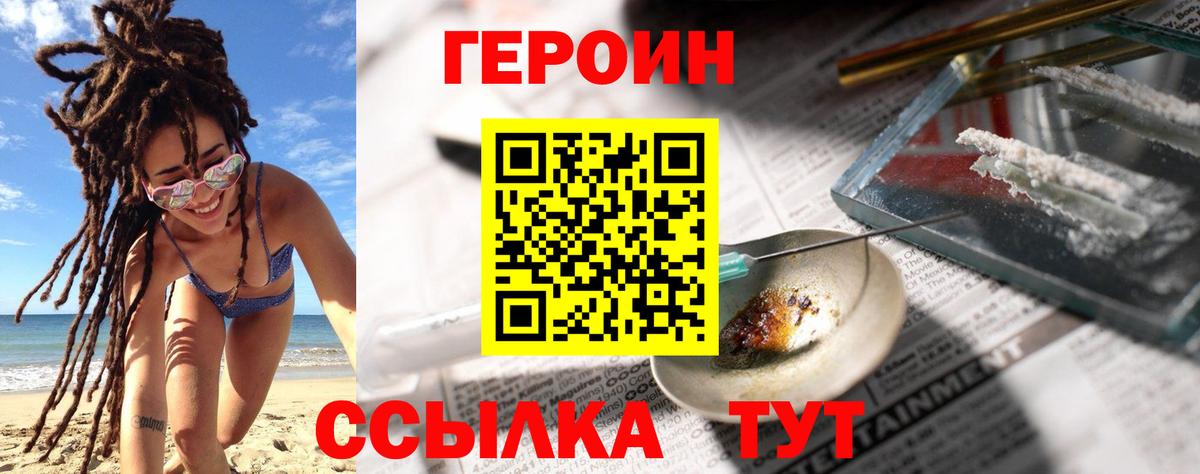 Героин гречка Куйбышев