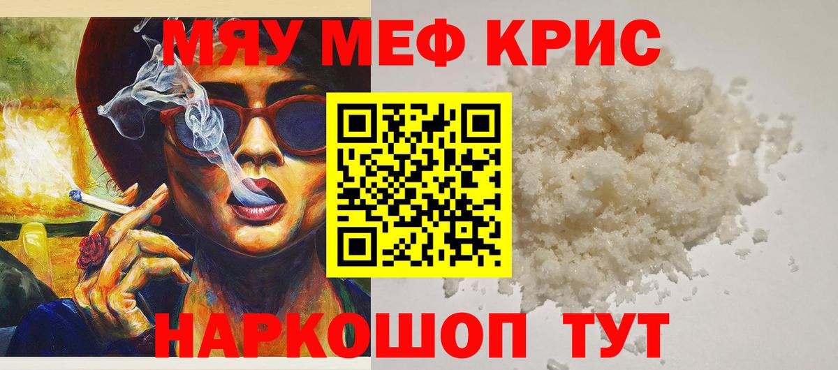 МЯУ-МЯУ mephedrone  МЯУ-МЯУ  МЕФ  МЯУ-МЯУ мука  Куйбышев  Вход с VPN 